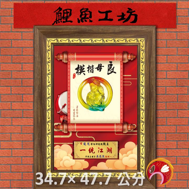 母31-鯉魚