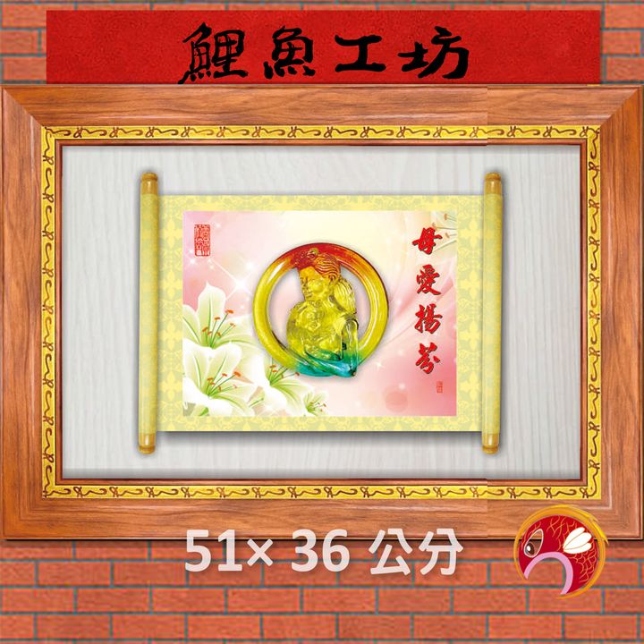 母17-鯉魚