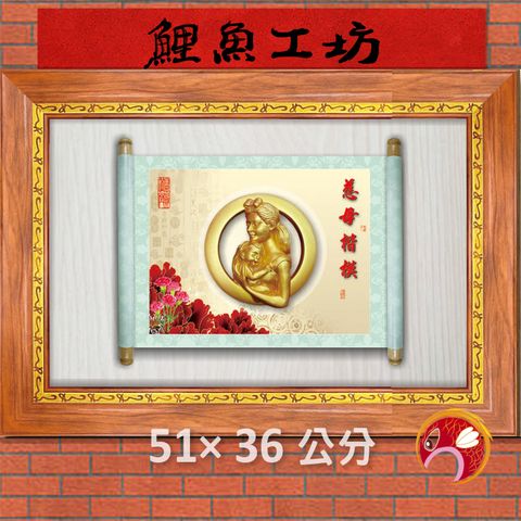 母18-鯉魚