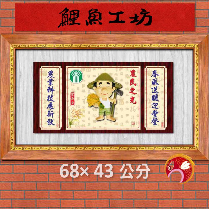 農10-鯉魚