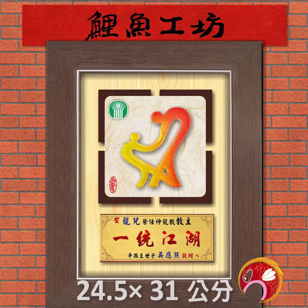 農35-鯉魚