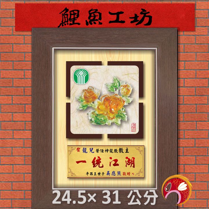 農34-鯉魚