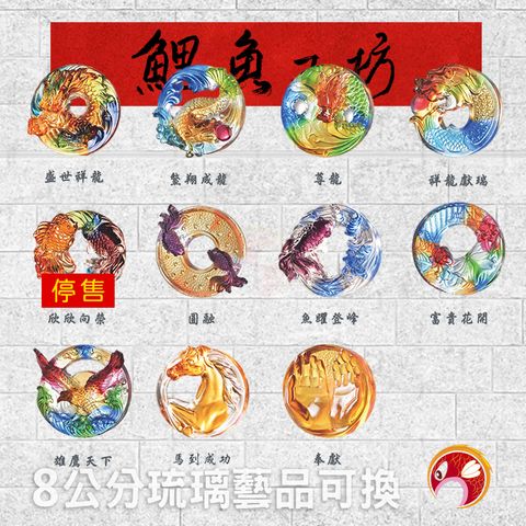 J-p24琉璃可換-停售