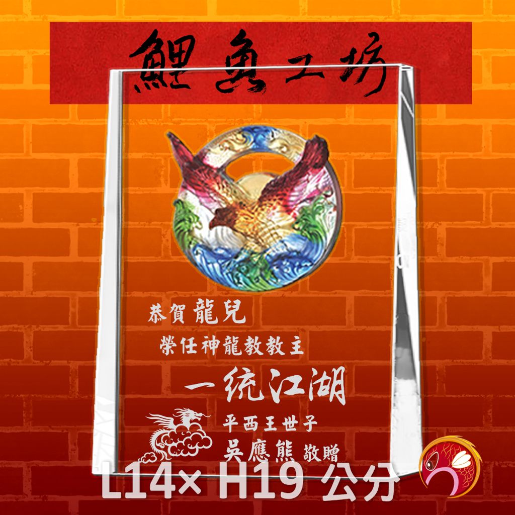 PF-004-8-鯉魚