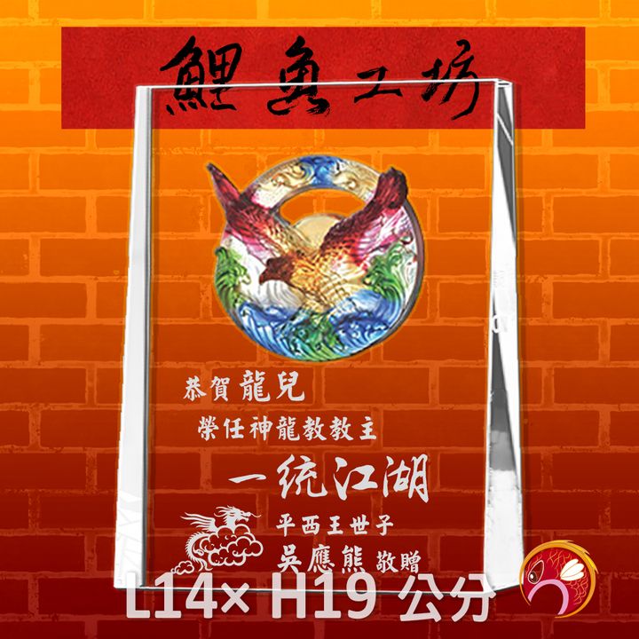 PF-004-8-鯉魚