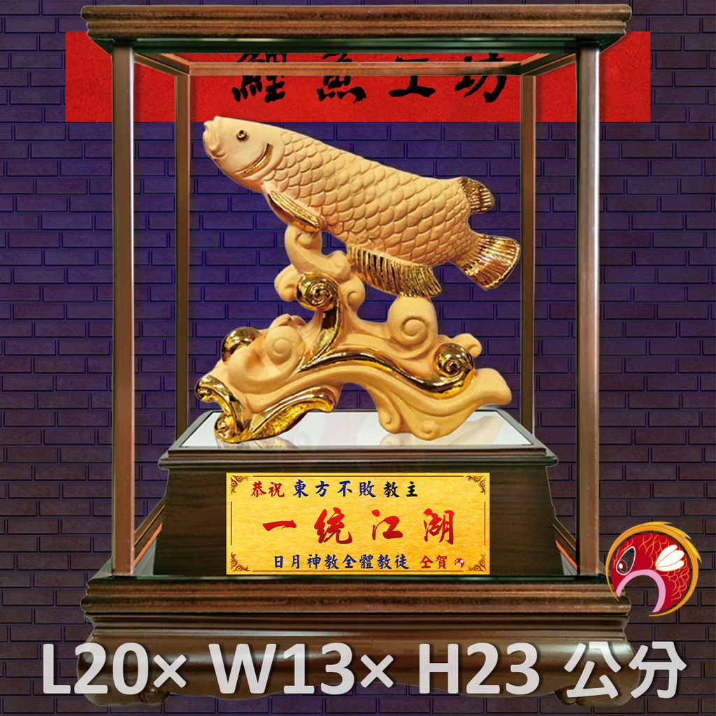 GH-BG668A-鯉魚