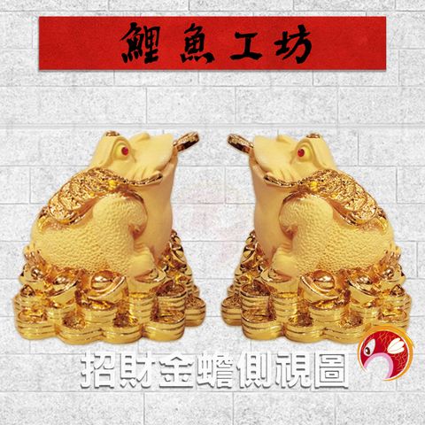 GH-AG677-1招財金蟾側視圖-鯉魚