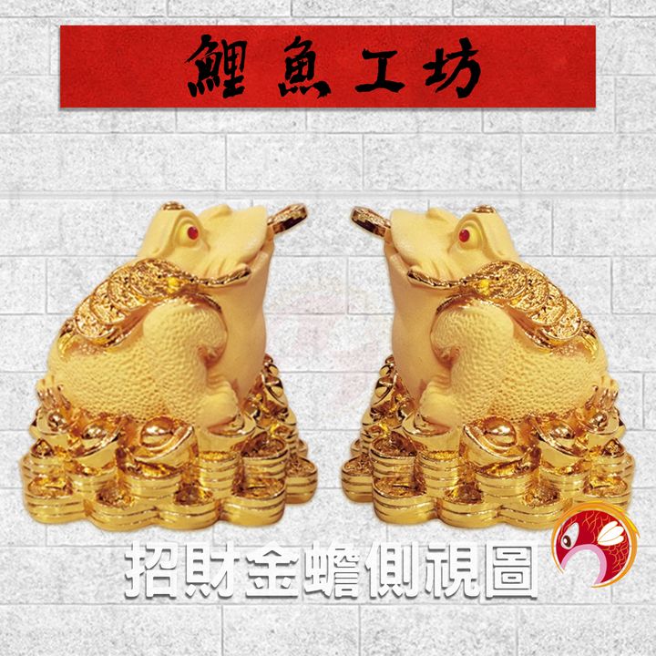 GH-AG677-1招財金蟾側視圖-鯉魚