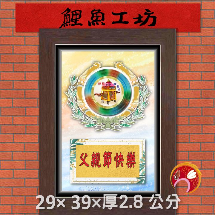 父70-鯉魚