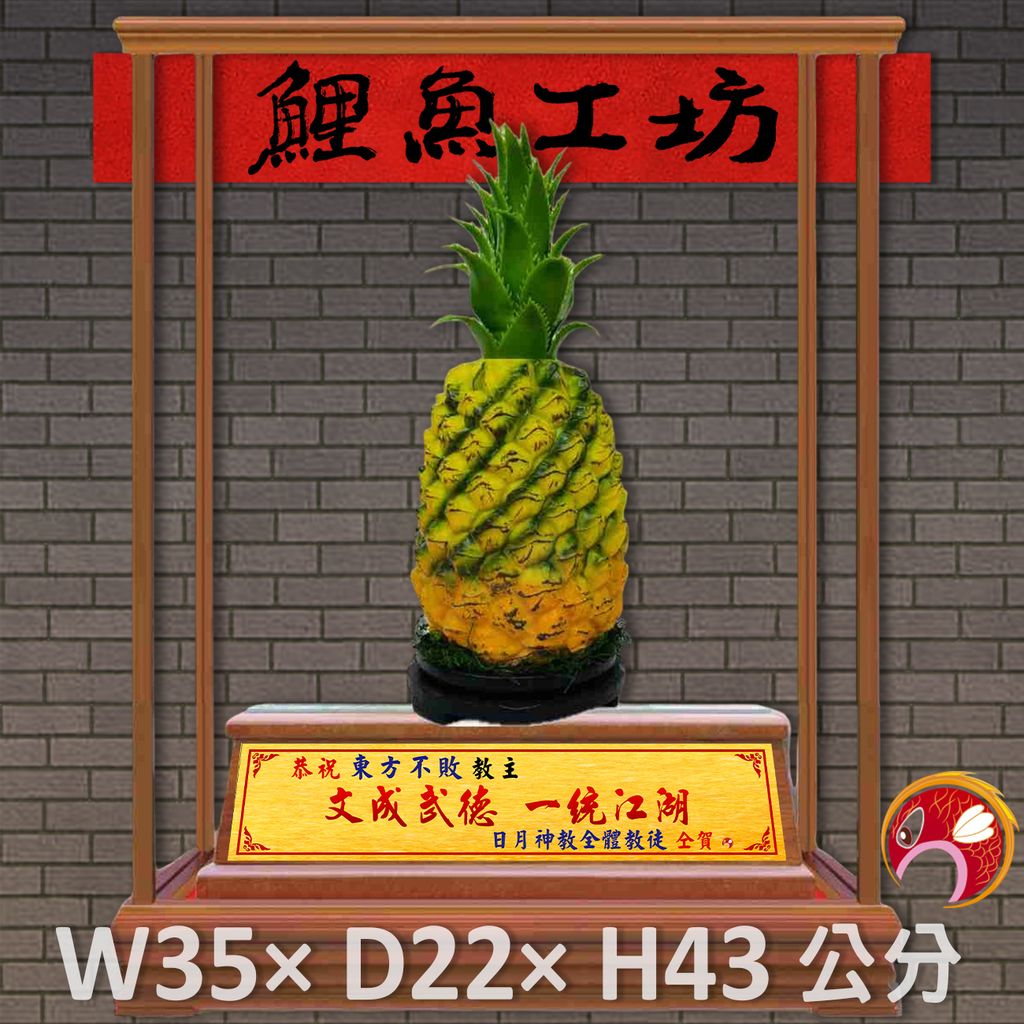 新-旺旺來-鯉魚