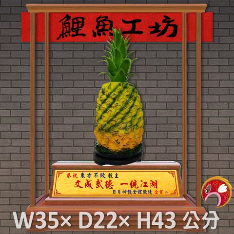 新-旺旺來-鯉魚