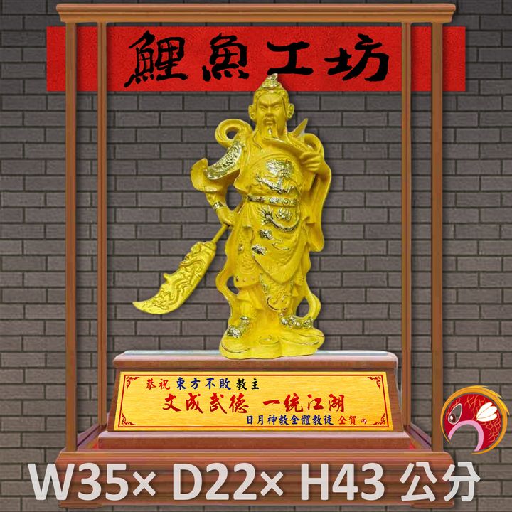 新-瑬金關公-鯉魚
