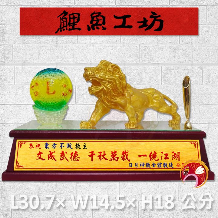 金獅01-鯉魚