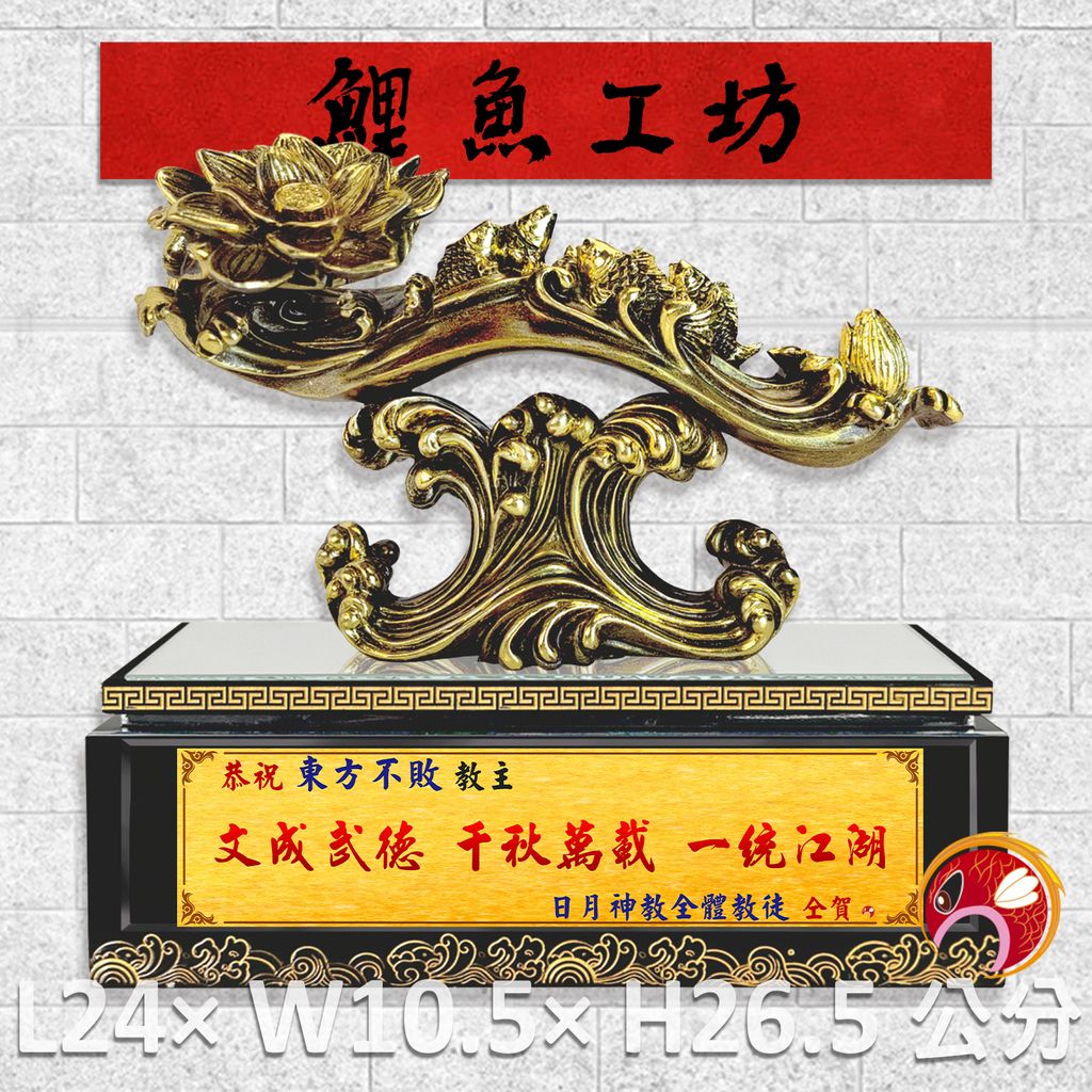 FM-AL004-鯉魚