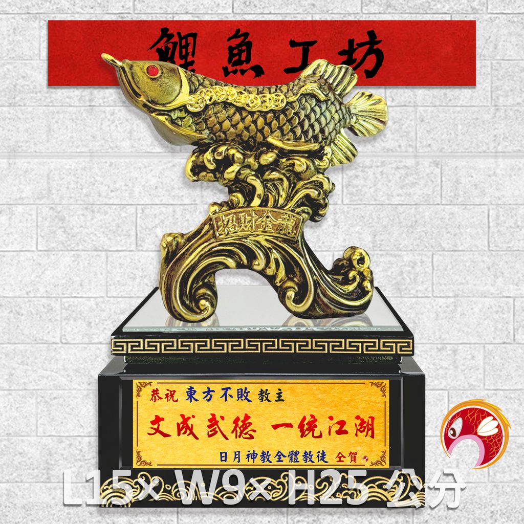 FM-AL031-鯉魚