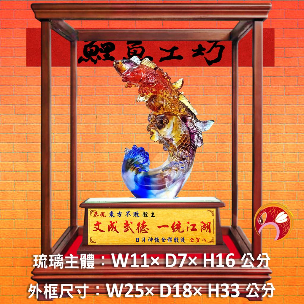 M388-A套-鯉魚工坊