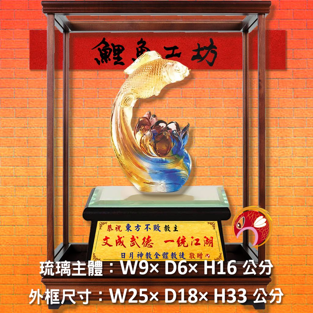 23C50-5-玻璃櫥-鯉魚
