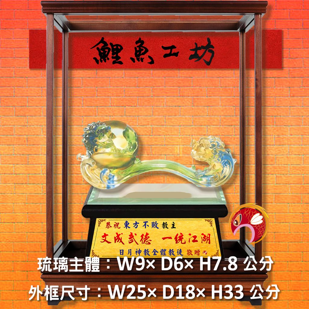 23C50-6-玻璃櫥-鯉魚
