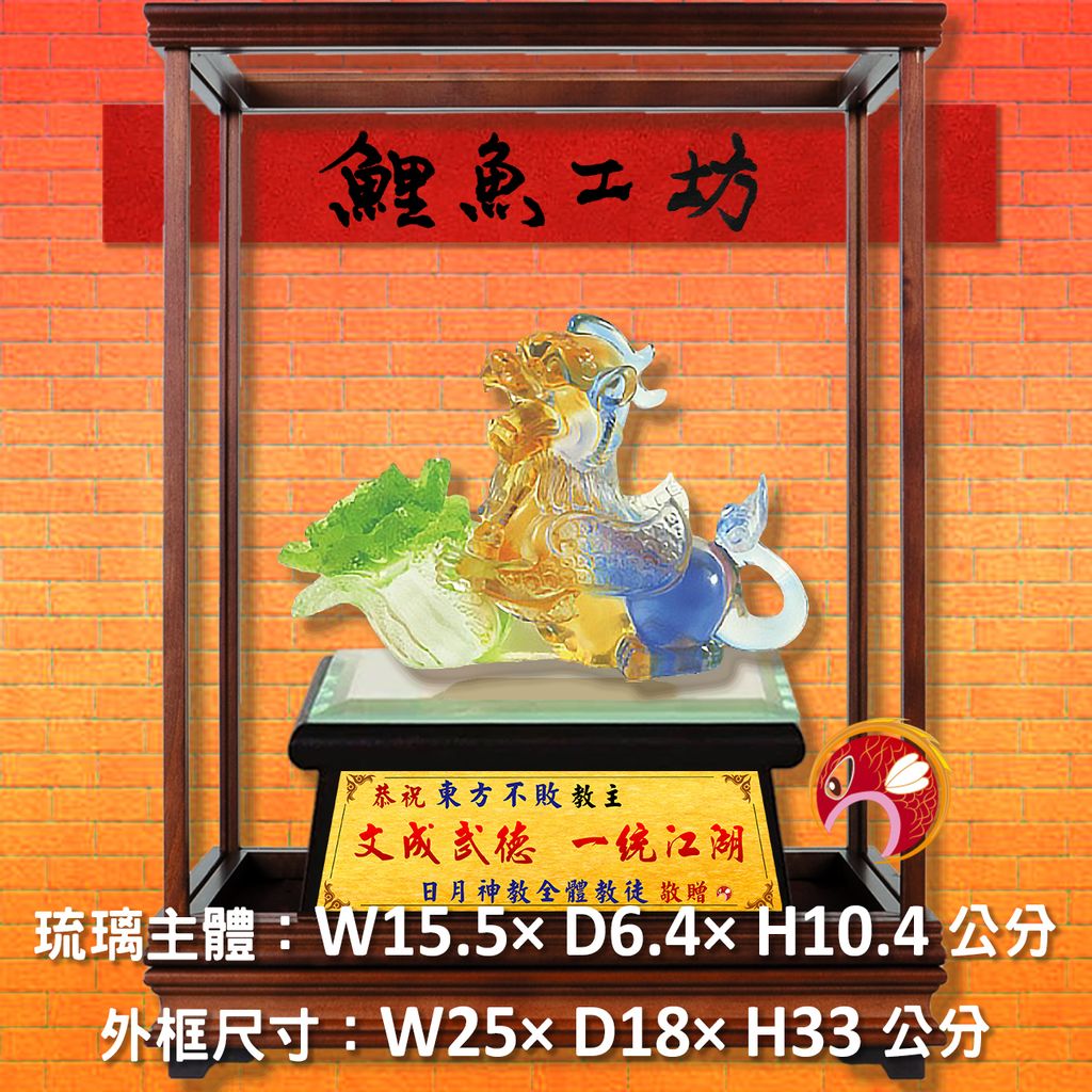 23C50-1-玻璃櫥-鯉魚