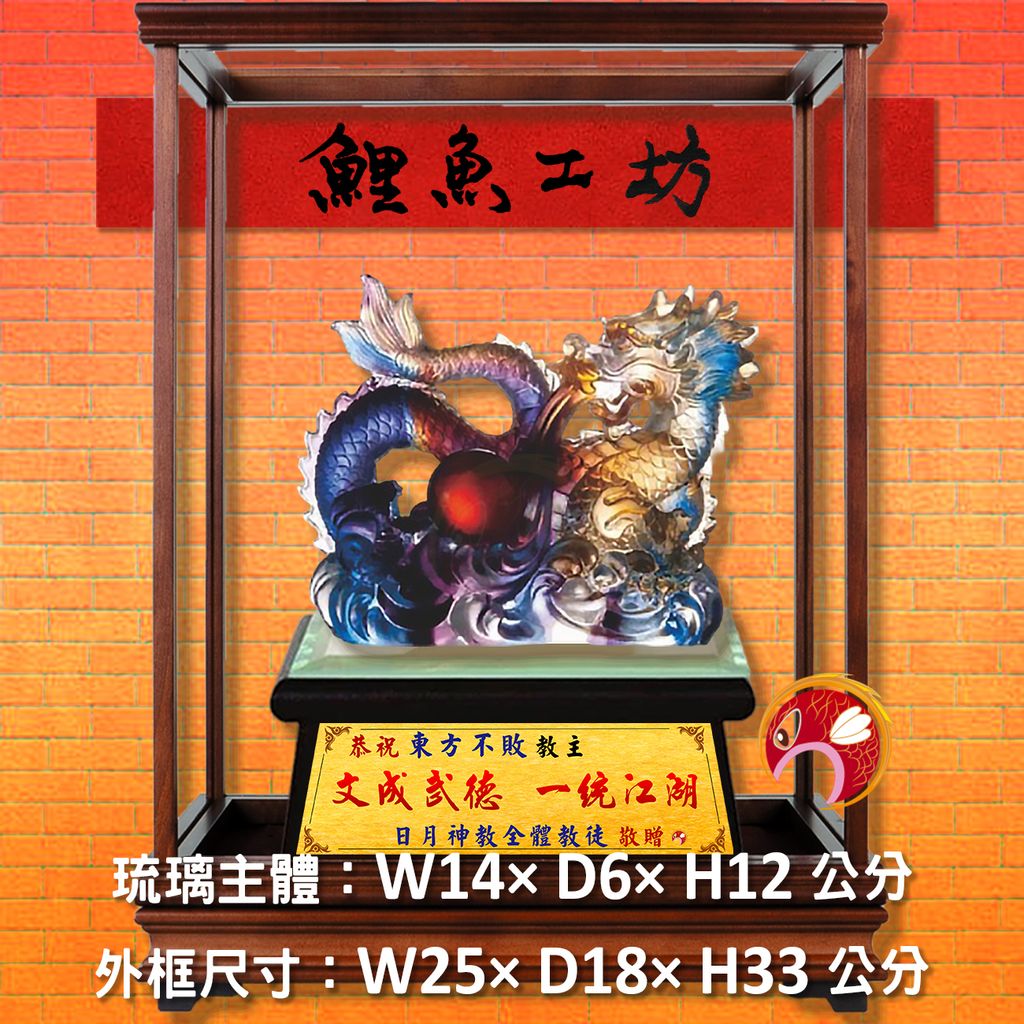 23C51-2-玻璃櫥-鯉魚