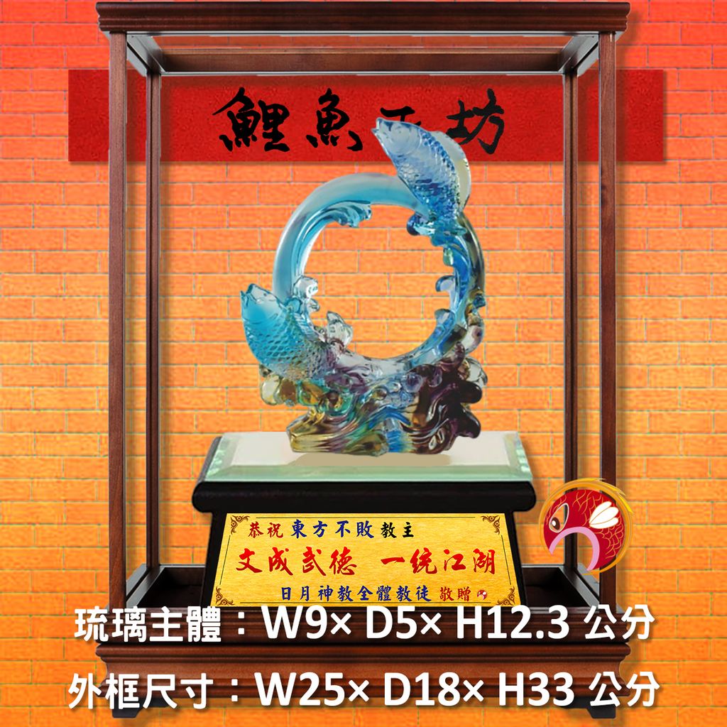 23C51-4-玻璃櫥-鯉魚
