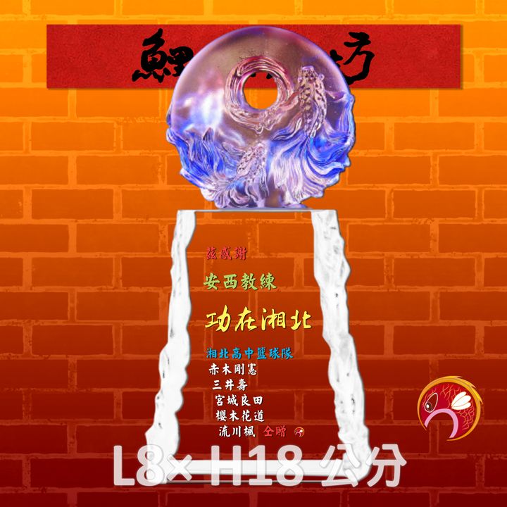 GH-912-鯉魚工坊