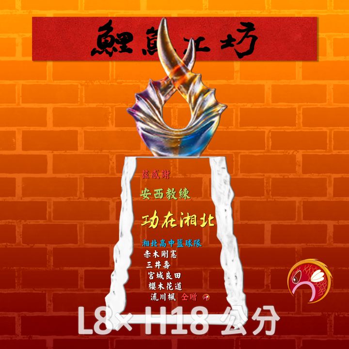 GH-911-鯉魚工坊