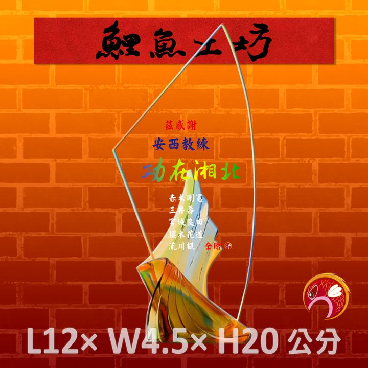 CB306-鯉魚工坊