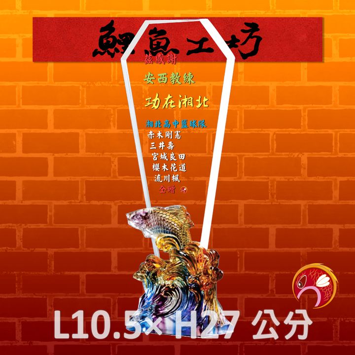 CB-601-鯉魚工坊