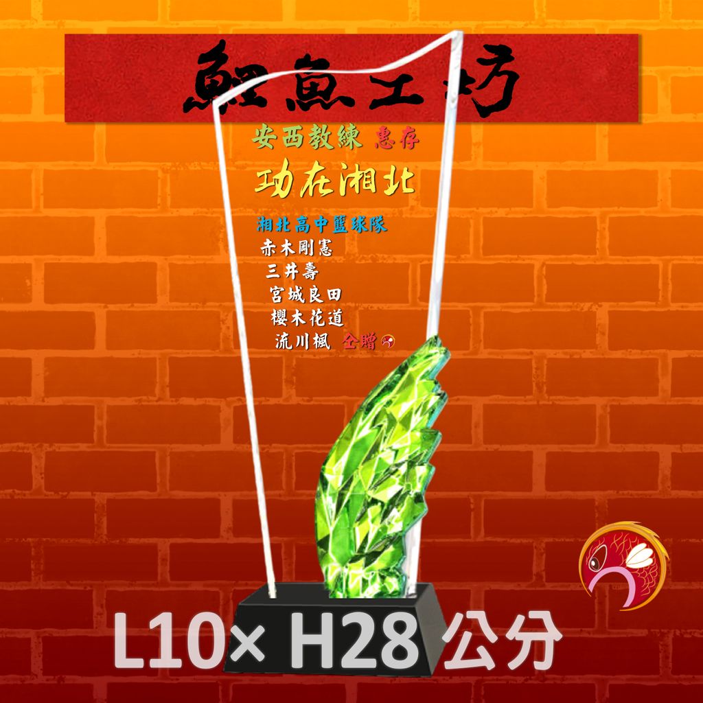 CB-316-G-鯉魚工坊