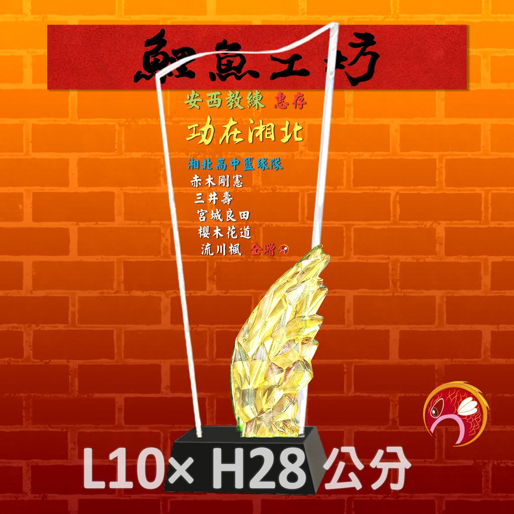 CB-316-Y-鯉魚工坊