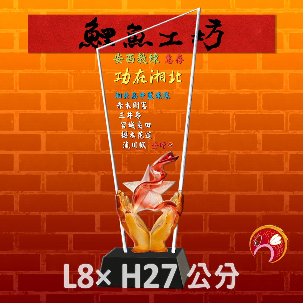 CB-319-鯉魚工坊