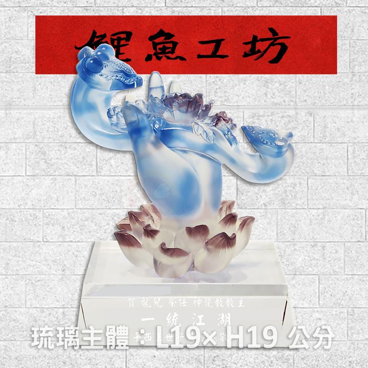SY-A188-鯉魚工坊