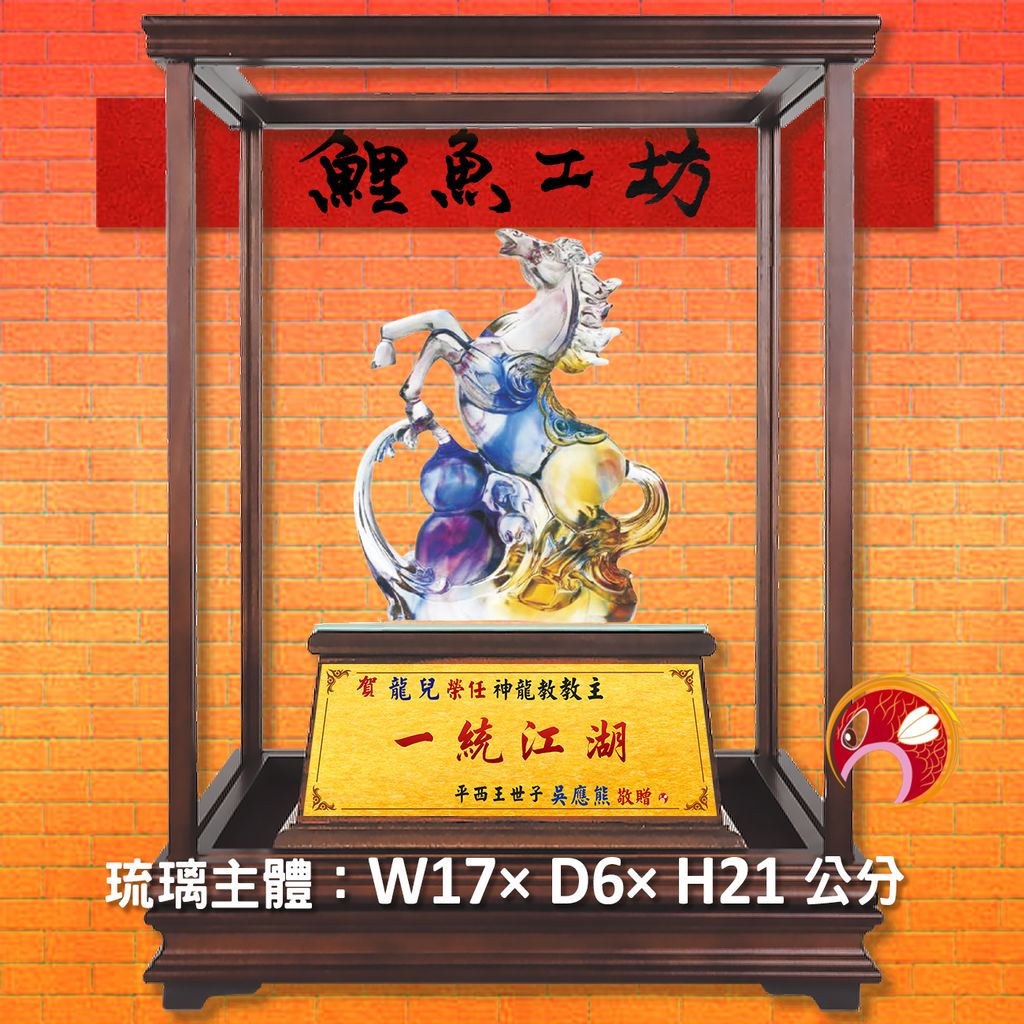 23C43-1-玻璃櫥-鯉魚