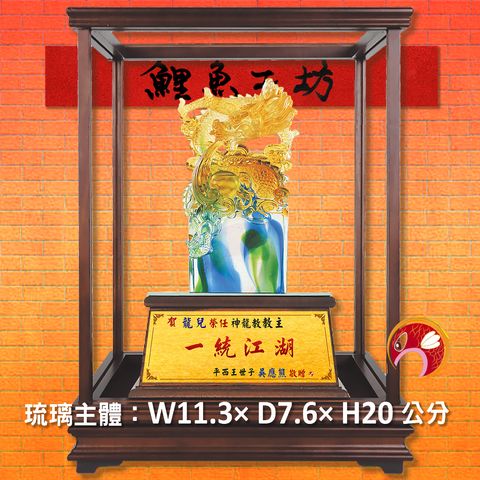 23C43-4-玻璃櫥-鯉魚