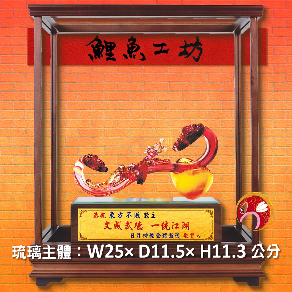 23C43-2-玻璃櫥-鯉魚