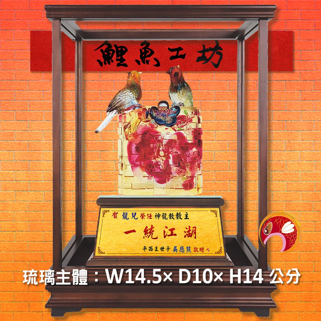 23C44-1-玻璃櫥-鯉魚