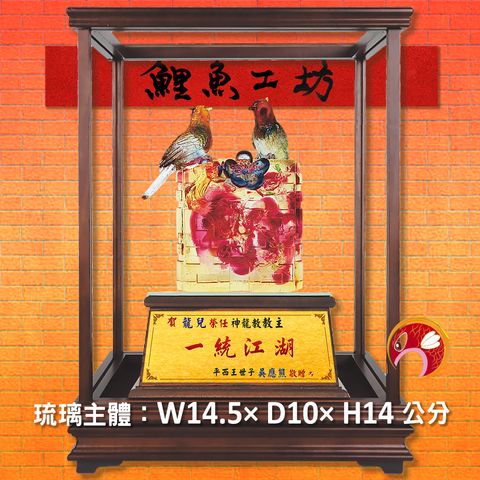 23C44-1-玻璃櫥-鯉魚