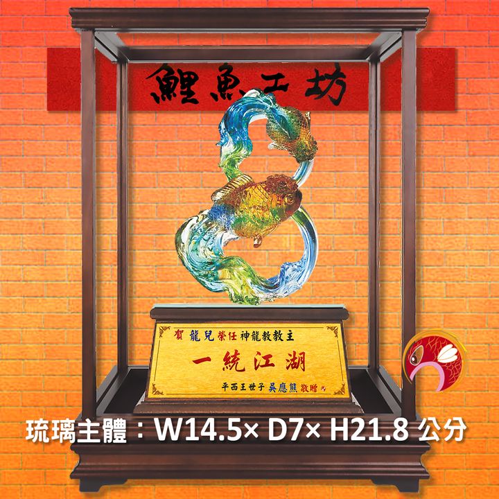 23C45-2-玻璃櫥-鯉魚