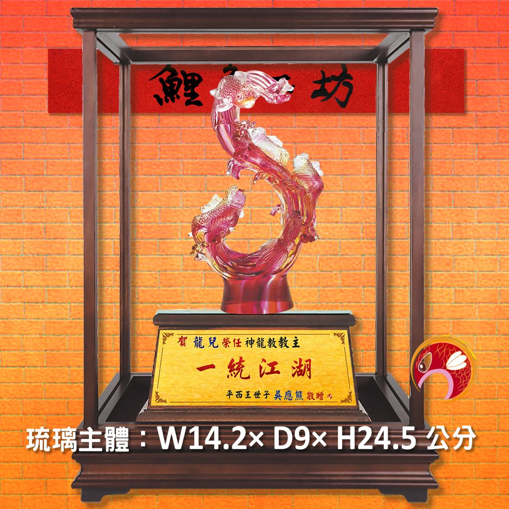 23C44-2-玻璃櫥-鯉魚