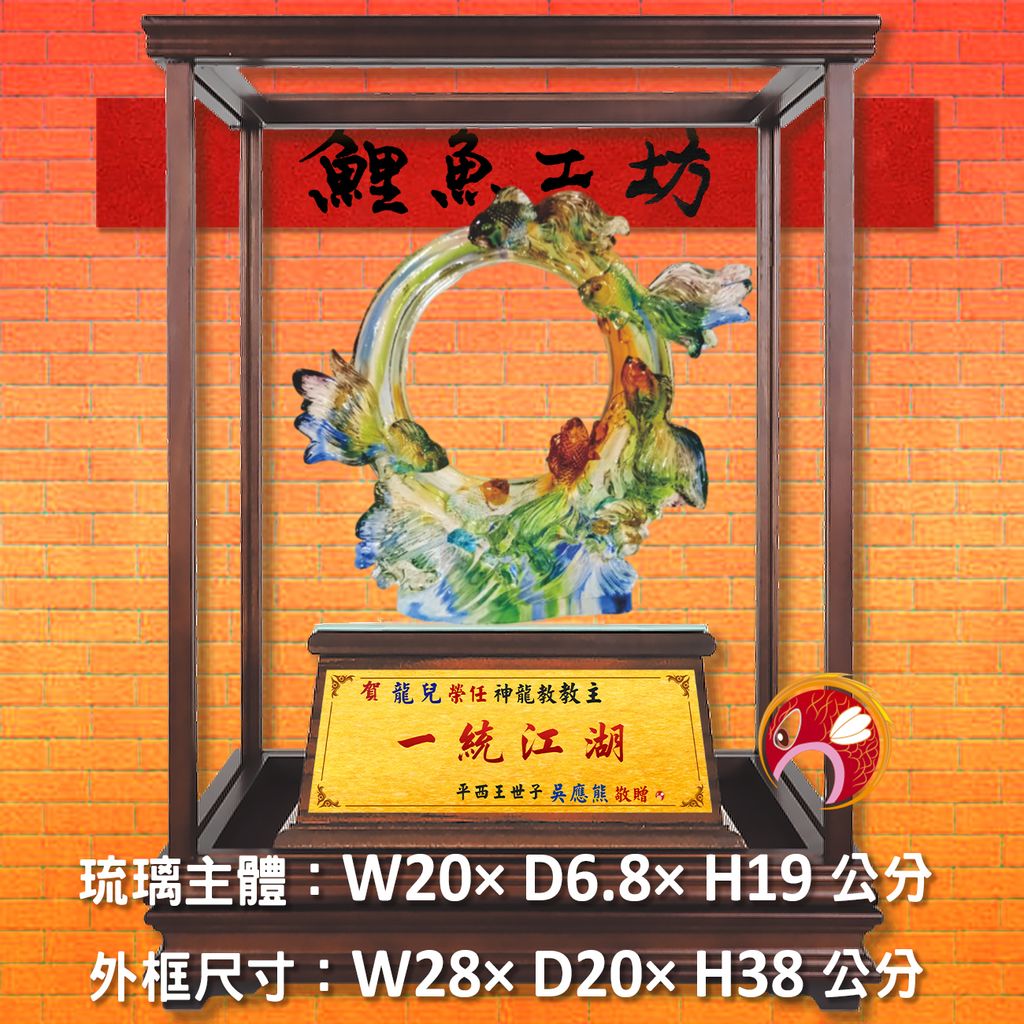 23C44-3-玻璃櫥-鯉魚