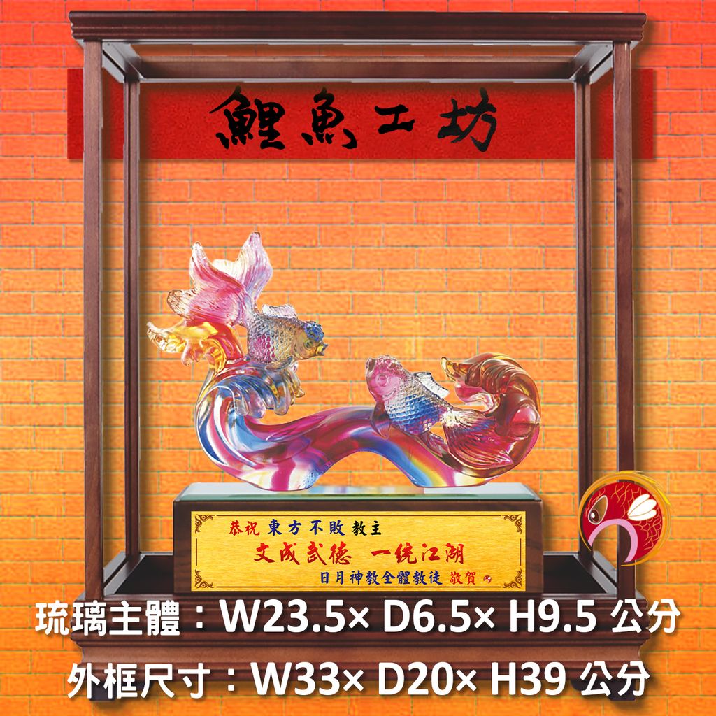 23C47-5-玻璃櫥-鯉魚