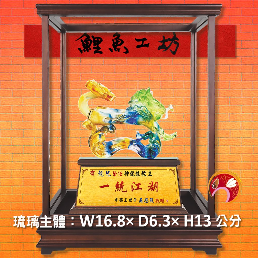 23C47-3-玻璃櫥-鯉魚