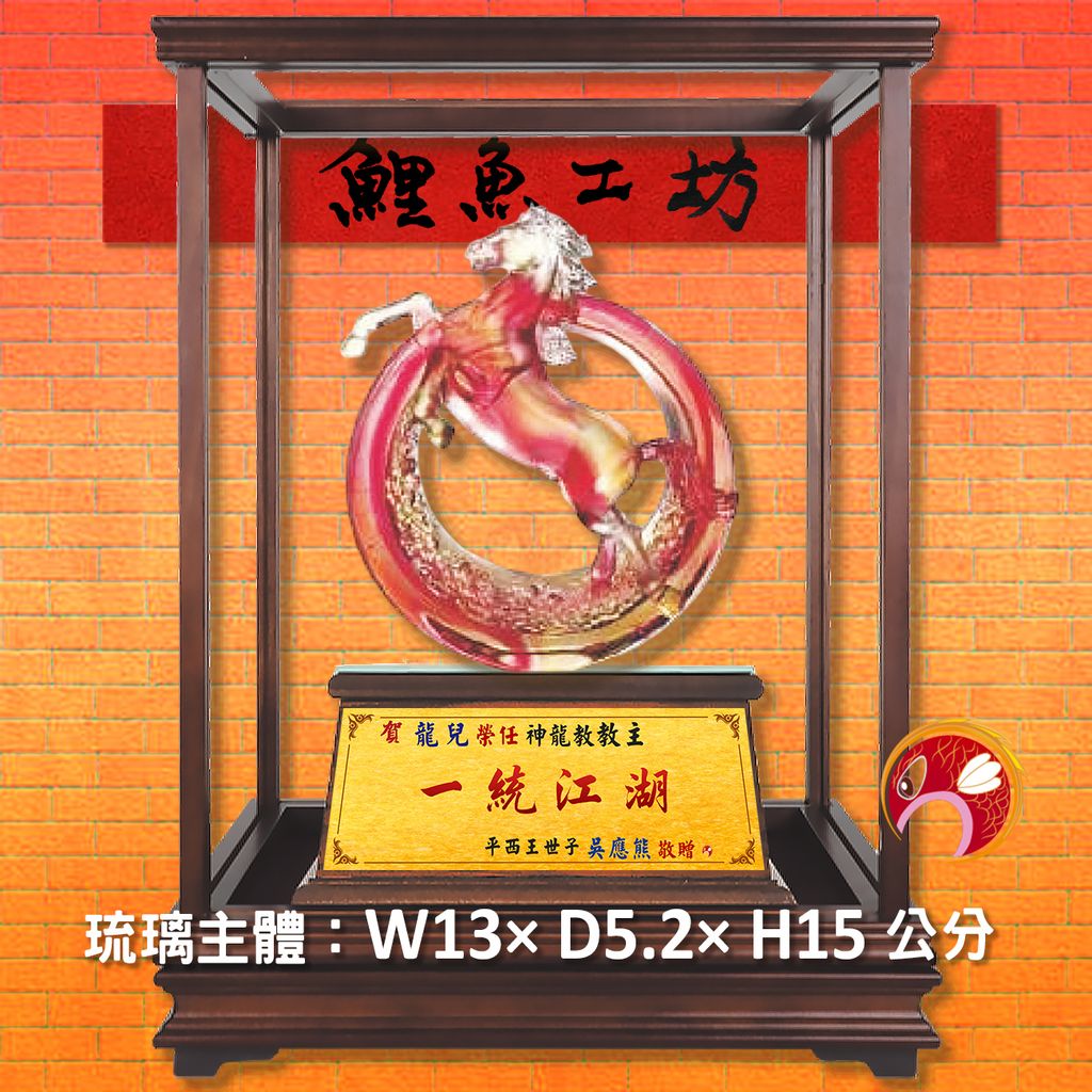 23C49-4-玻璃櫥-鯉魚