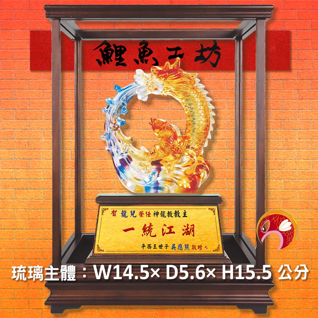 23C49-5-玻璃櫥-鯉魚