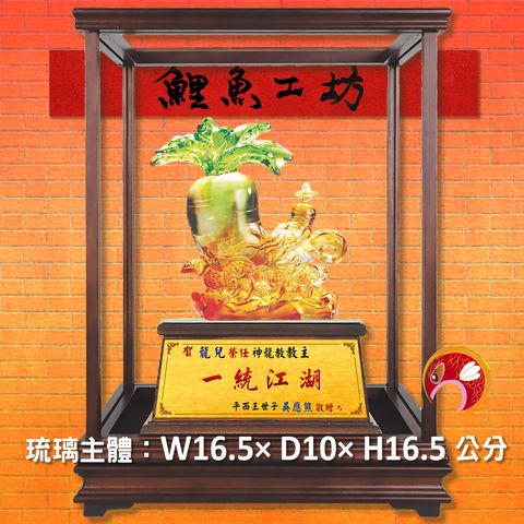 23C49-1-玻璃櫥-鯉魚