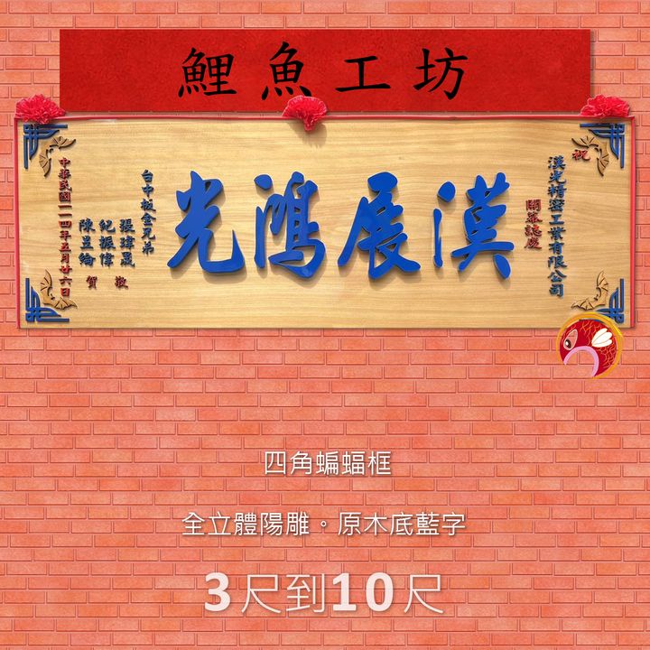 BB2609-鯉魚