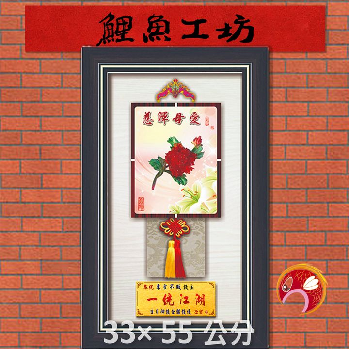 母26-03-鯉魚