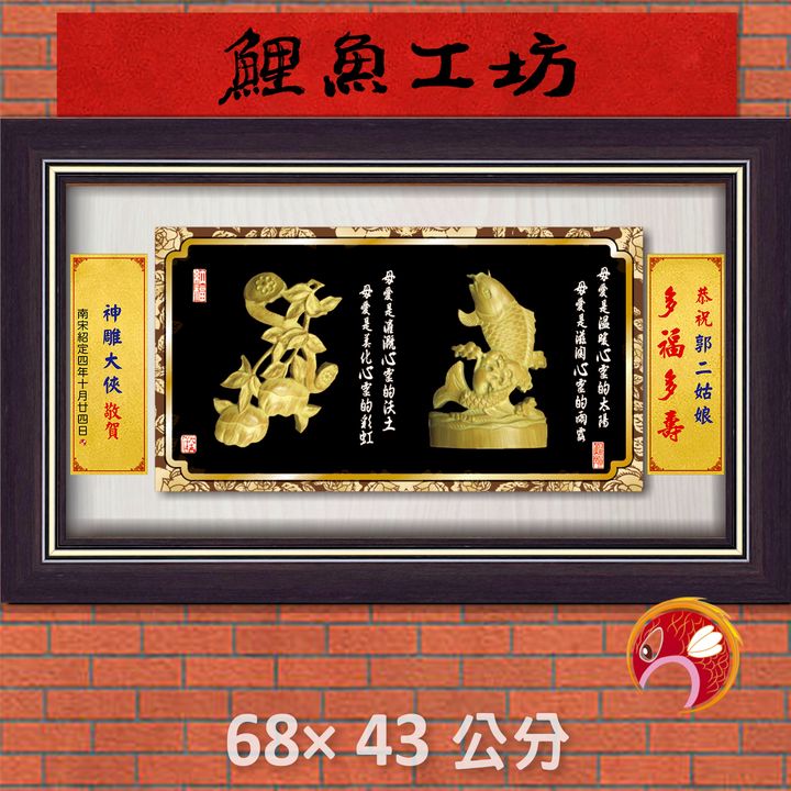 母26-23-鯉魚