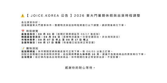  | JOICE.KOREA｜正韓中性選品